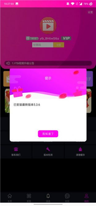 tyb视频软件下载苹果版appv5.6.1