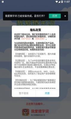 我爱猜字词app最新版下载v6.2.9