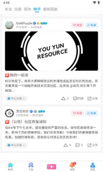 游云社区官方免费版下载v1.0