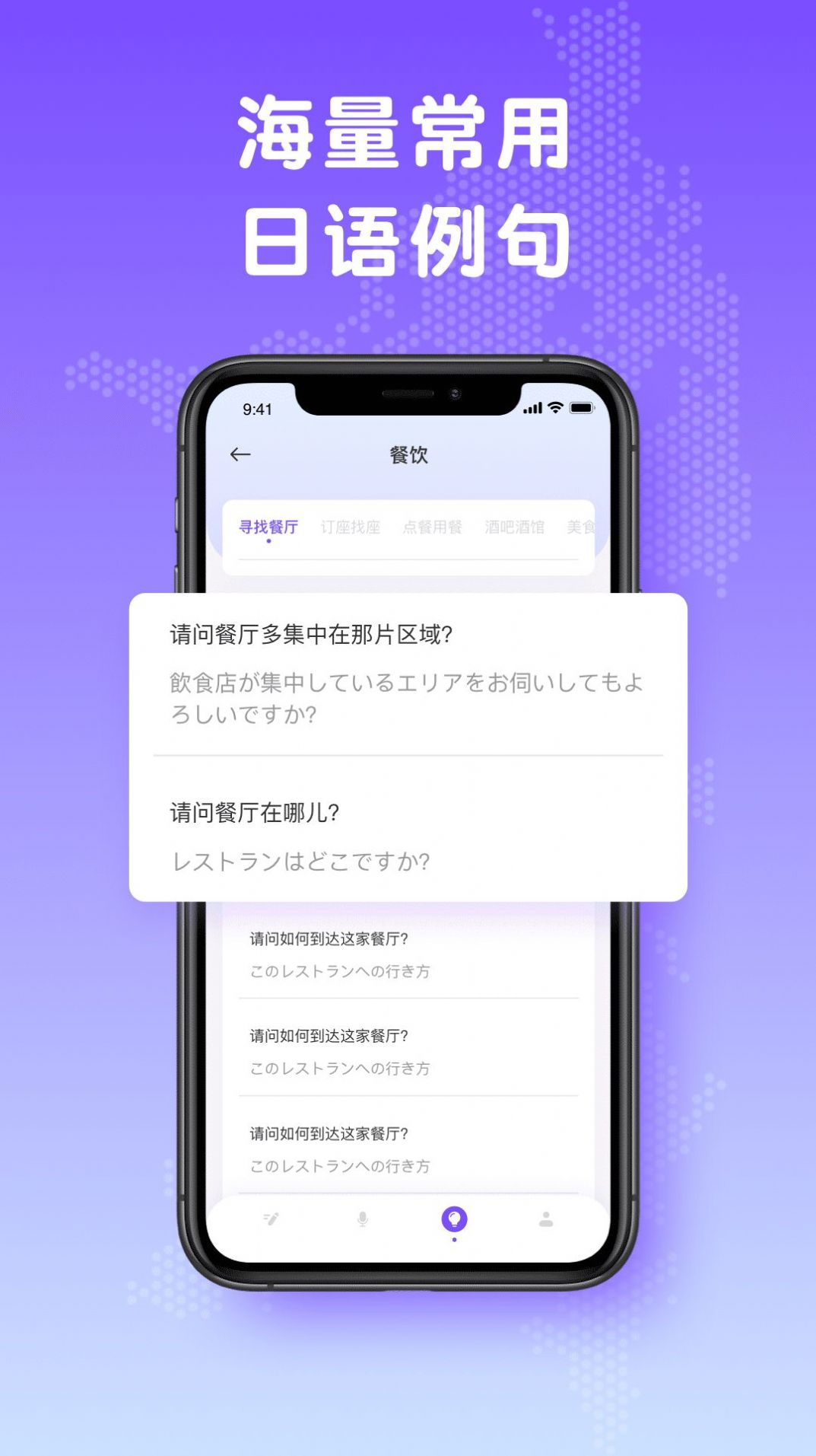 日文翻译app手机版下载v1.0.0