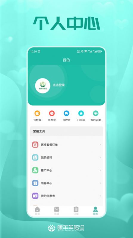 暖羊羊陪诊软件最新版下载v1.0.0