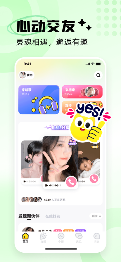 耳旁语音聊天交友软件app官方下载v5.6.0