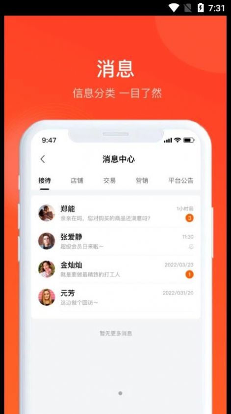 全球超链店铺管理app手机版下载v1.0.0