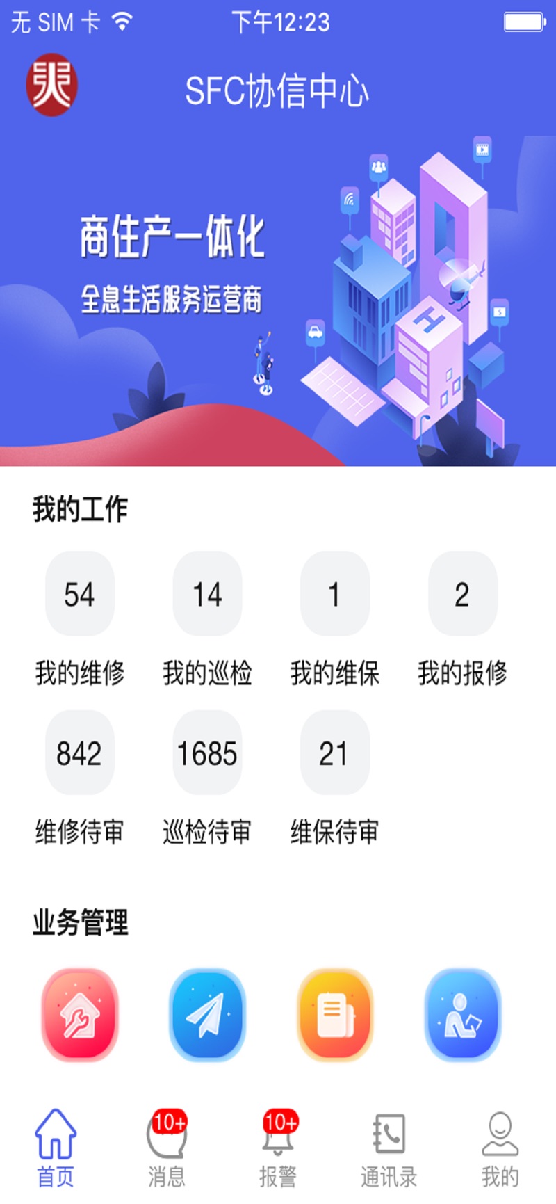 EBA物业管理app安卓版v1.0.15