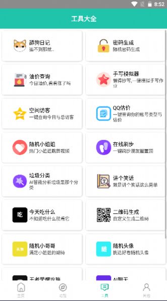 迷茫工具箱app手机版下载v1.0