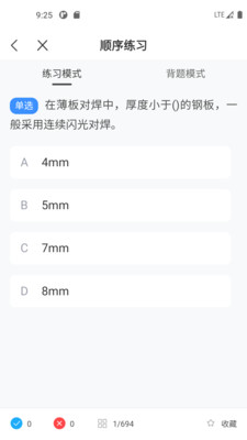 焊工考试一点通软件app下载v1.3.0