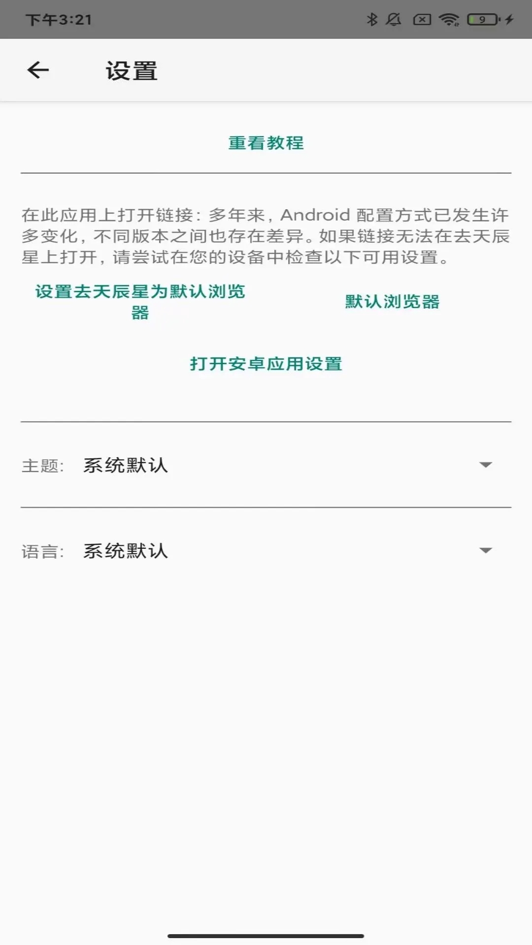 去天辰星软件免费下载v2.10