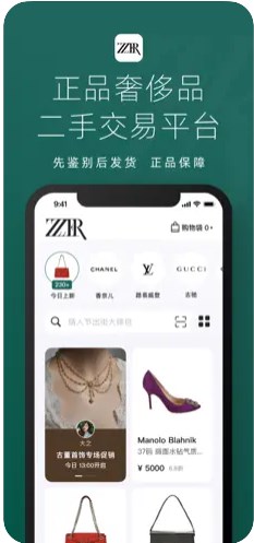 只二ZZER - 正品奢侈品二手平台官方app最新版下载v7.6.1