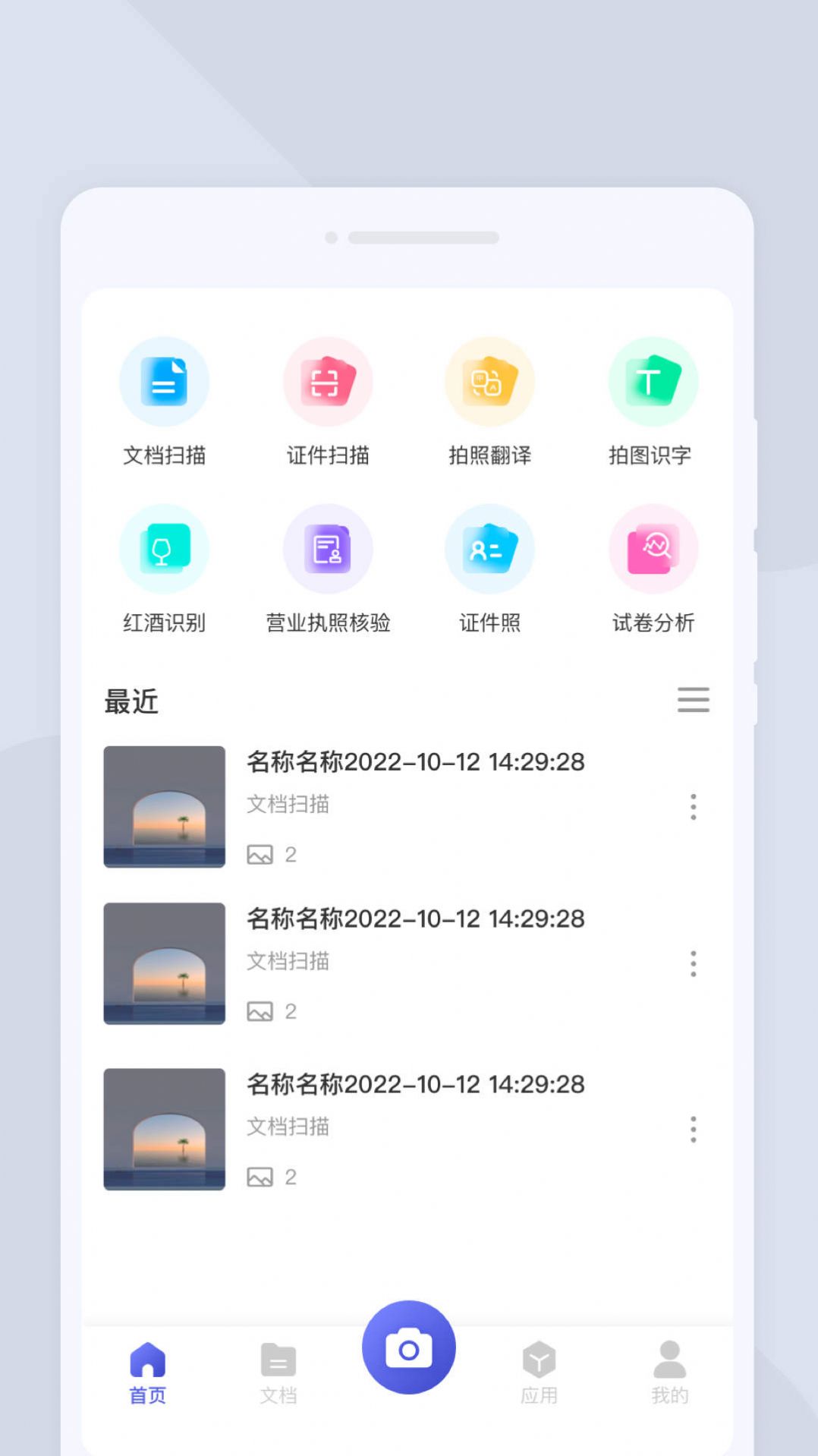 系统扫描王app手机版下载v1.0.0