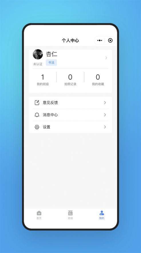 字棒棒教学端app官方版下载v1.0.0