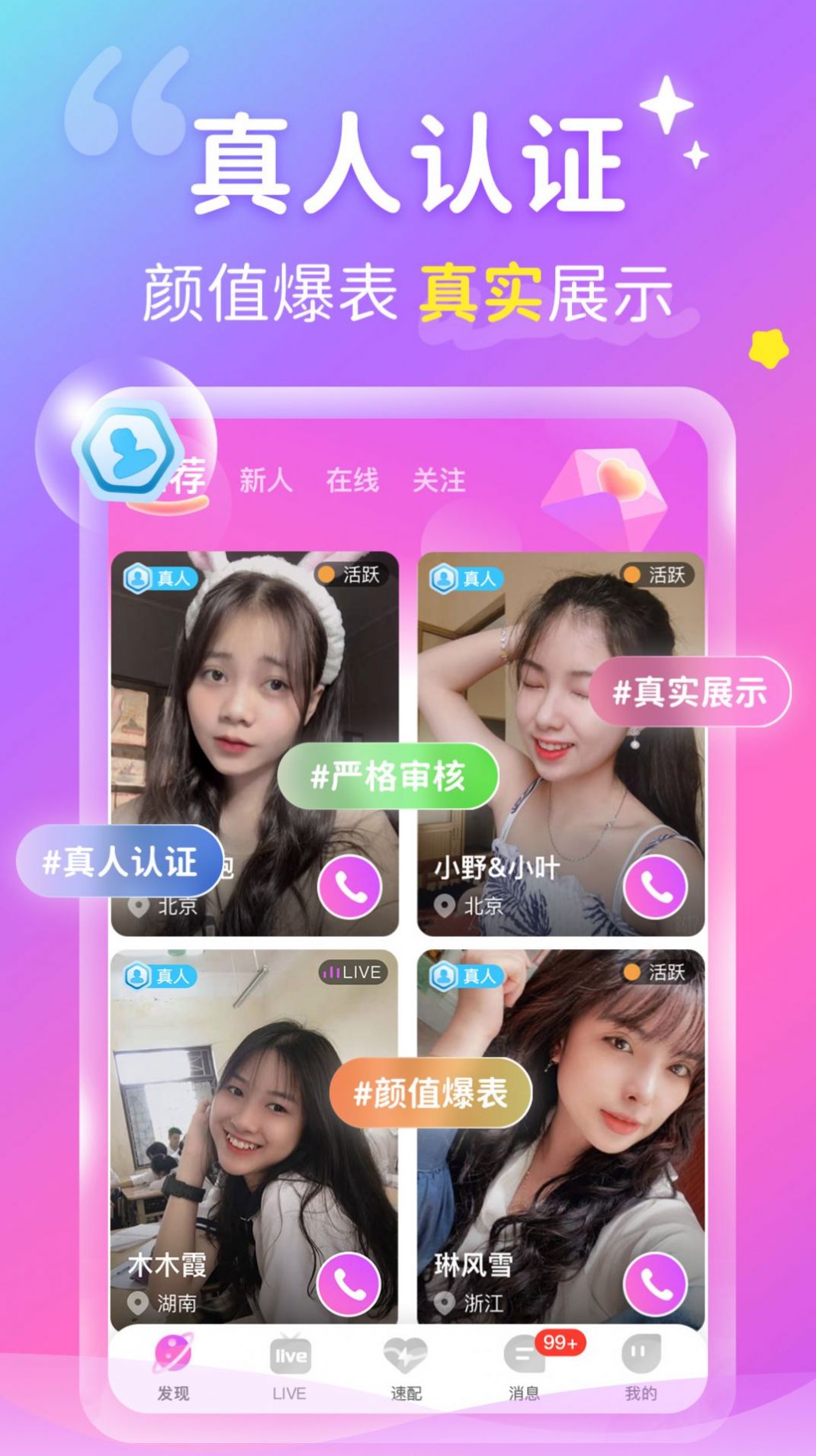 心跳交友app手机最新版v1.0.0