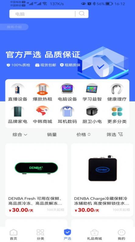 租划算租赁软件app官方下载v1.0.0