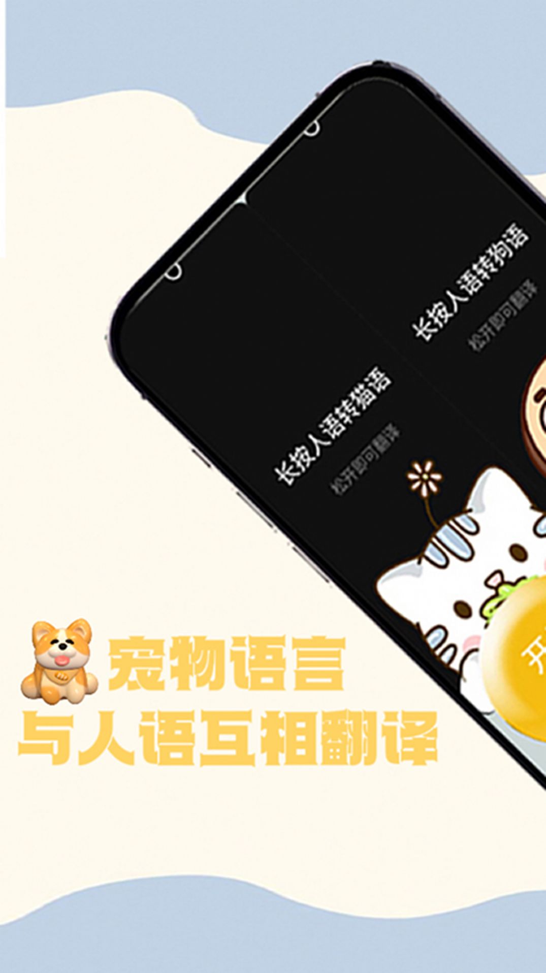 猫狗交谈翻译器app免费版下载v0.0.10