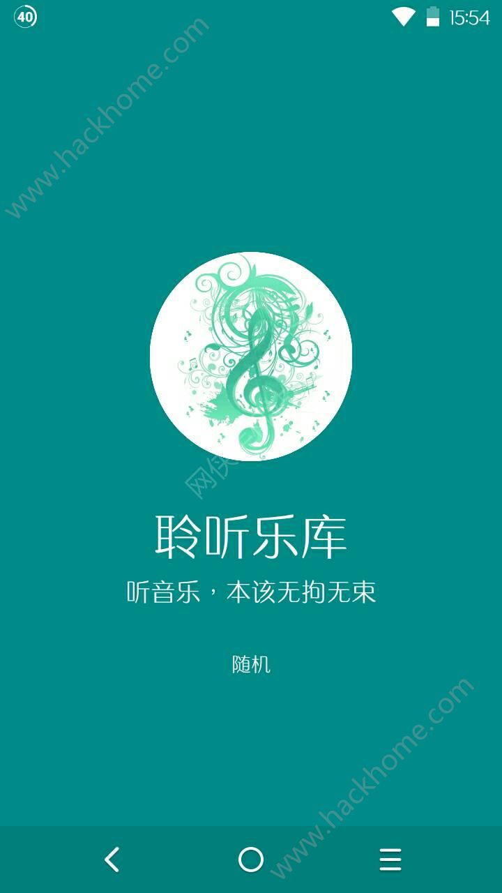 聆听音乐app下载手机版v4.6.1