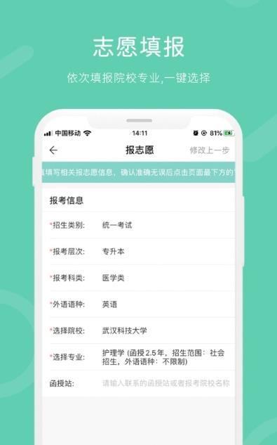 潇湘成考报名app官方安卓版下载v1.0.34