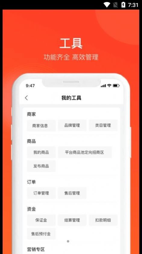 全球超链店铺管理app手机版下载v1.0.0