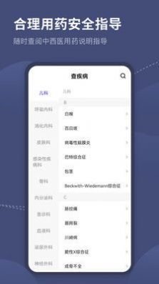 临床指南路径医学医药助手app官方下载v1.0