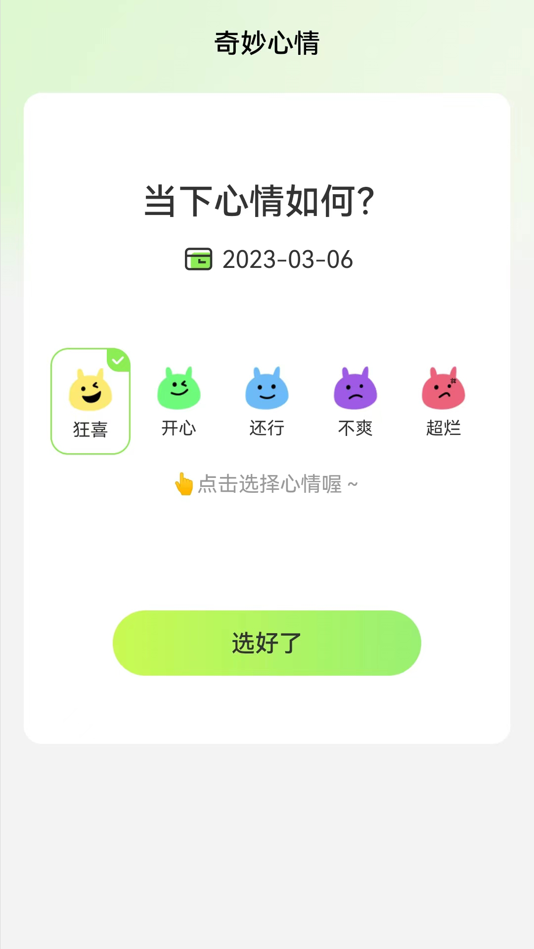 奇妙流量王app最新版下载v2.0.1