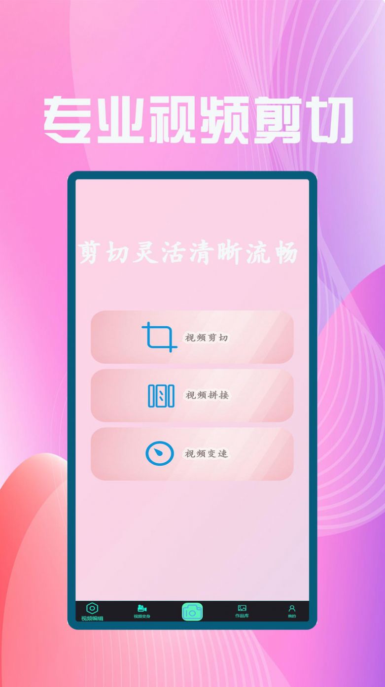 聚合影视剪辑软件appv3.2