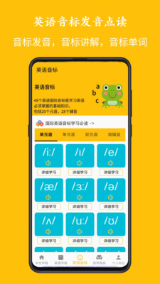 字母音标点读学习app下载v1.0.3