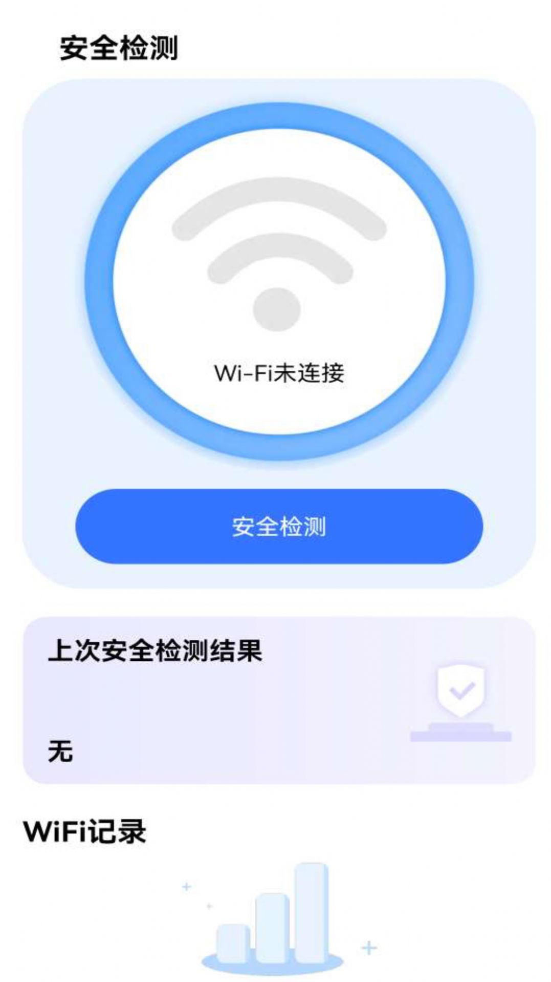 简洁WiFi网络助手下载v2.0.1