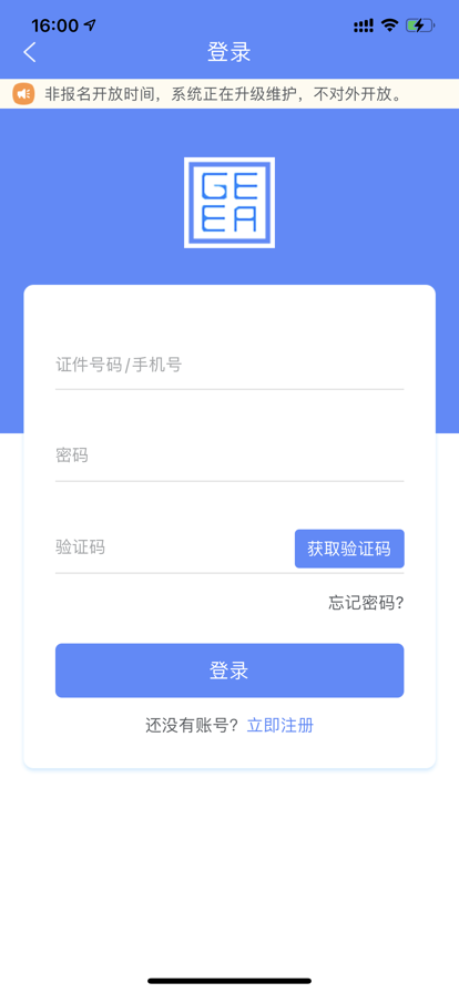 广西成考网报名系统官方app下载v1.9.2