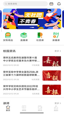 荣怀在线教育app官方下载v1.0.0