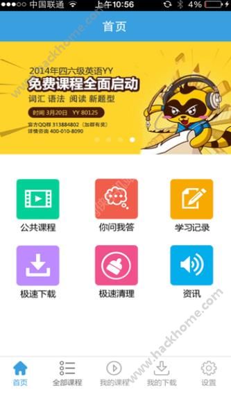 文都网校考研官网app下载v6.2.1