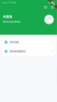 自考树app下载安卓版v1.0.0