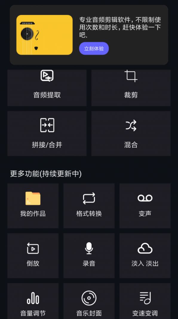 音频提取编辑器免费版软件app下载v1.0.6