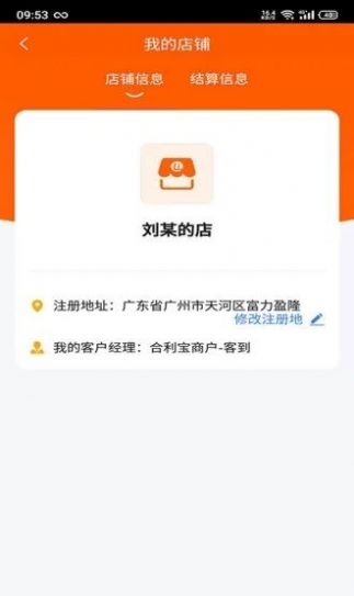 客到门店管理app手机版下载v1.0.1