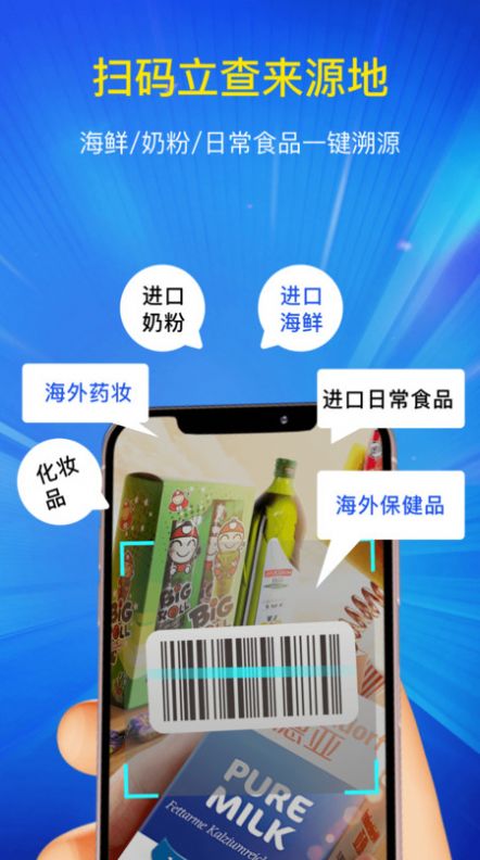 进口食品安全查询宝软件下载安装v1.0