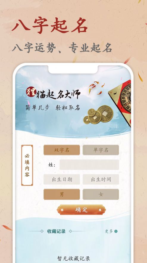 狸猫起名大师app安卓版下载1.2.1