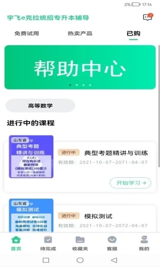 宇飞统招专升本app官方版下载v1.1.0