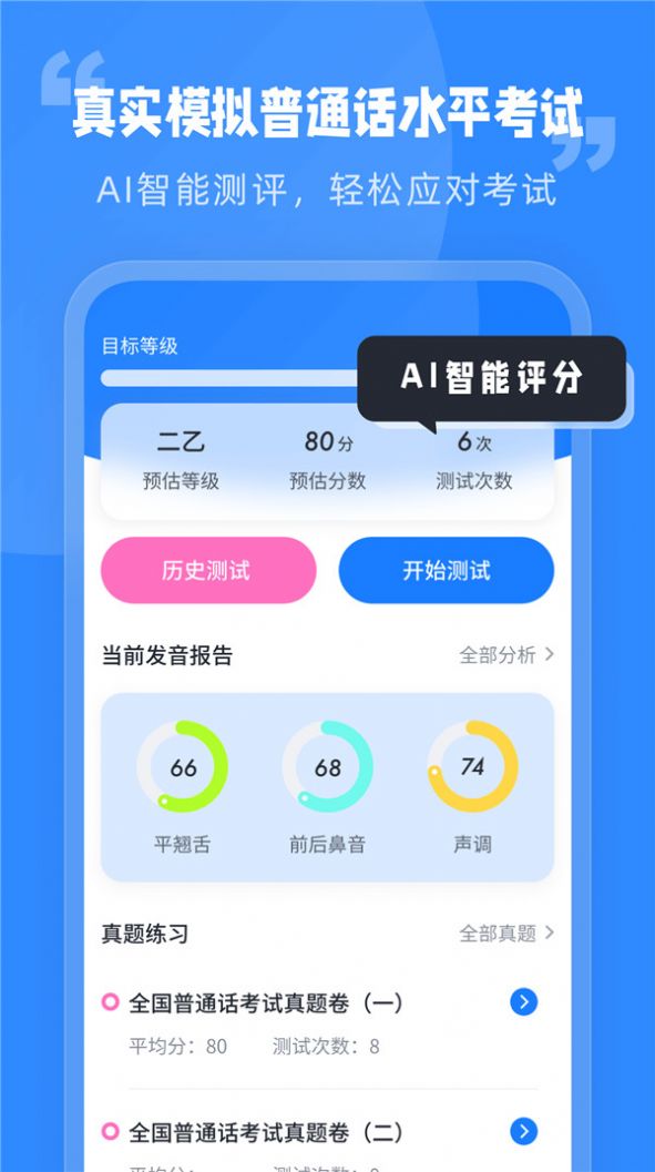 简言普通话考试app安卓版v1.0.0