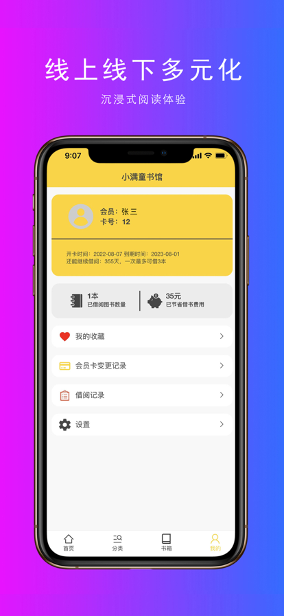 小满童书app官方下载v1.0.0