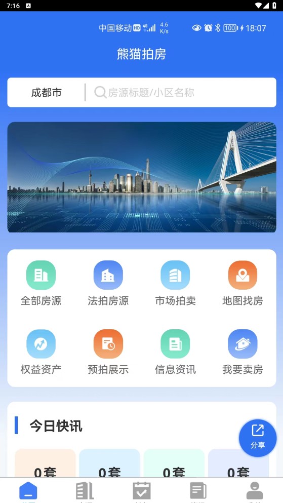 熊猫拍房app官方下载V.0