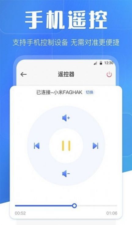 万能互动投屏app手机版下载v3.1.1212