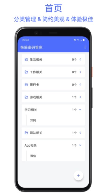 极简密码管家app手机版下载v1.0.0