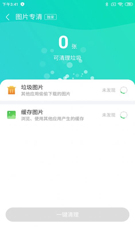 深度广告清理app手机版下载v1.0.0