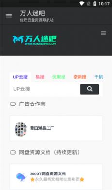 万人迷吧阿里云盘资源搜索引擎app免费下载v1.0.0