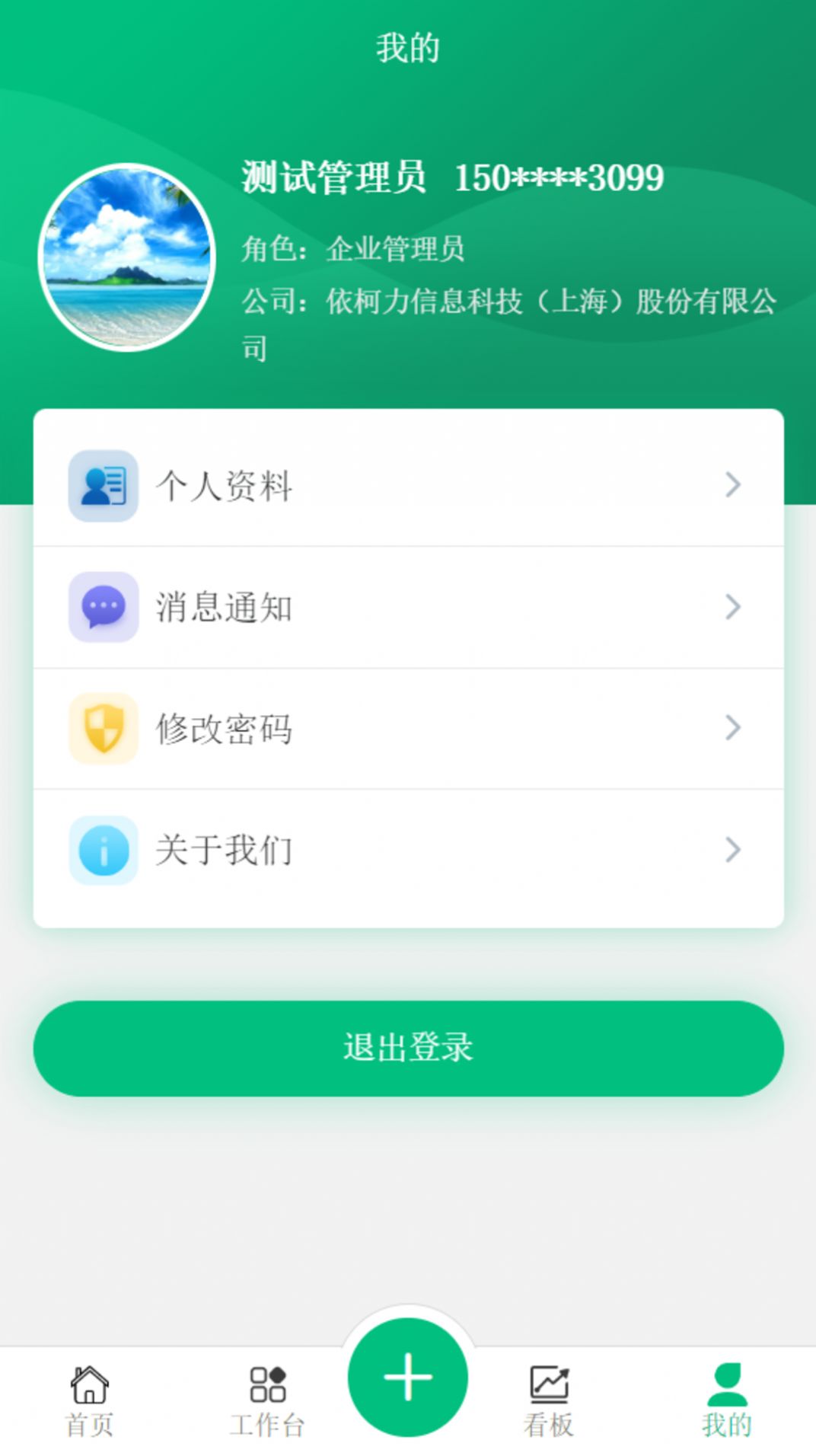 工单透镜plus订单管理app手机版下载v1.2.0