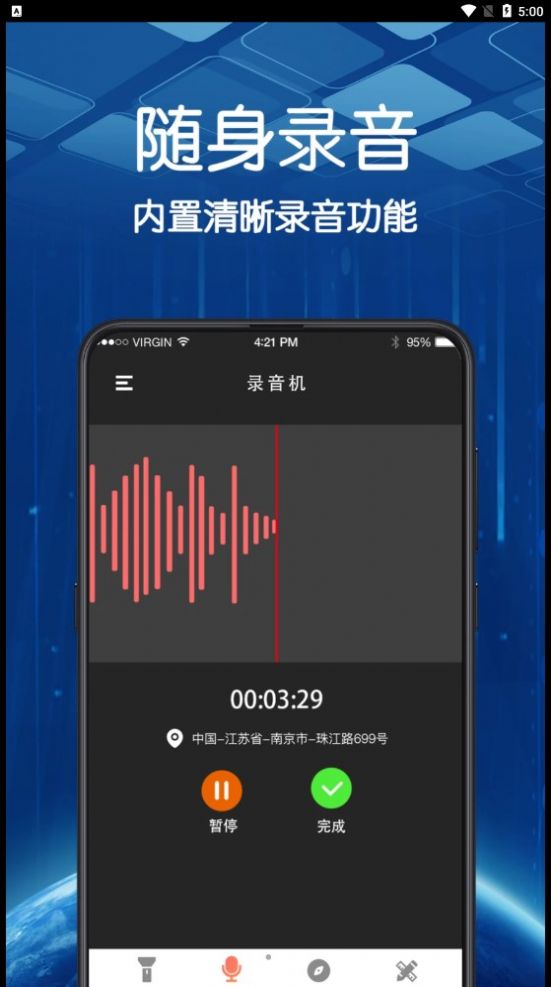 超亮智能手电筒app手机版下载v3.1.3