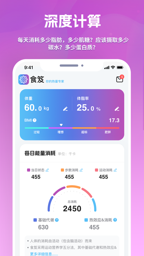 食笈健康饮食助手下载v1.0.9