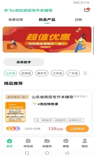 宇飞统招专升本app官方版下载v1.1.0