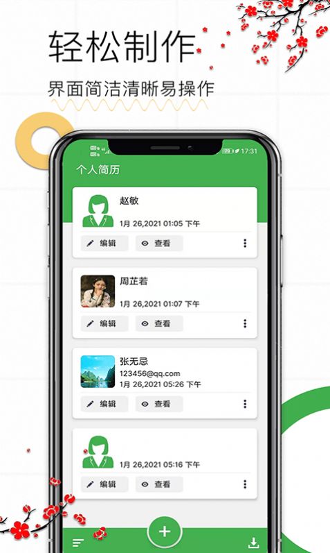 秀秀个人简历app安卓版下载v1.12