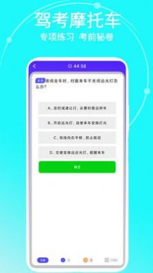 驾考摩托车app最新版下载v1.0