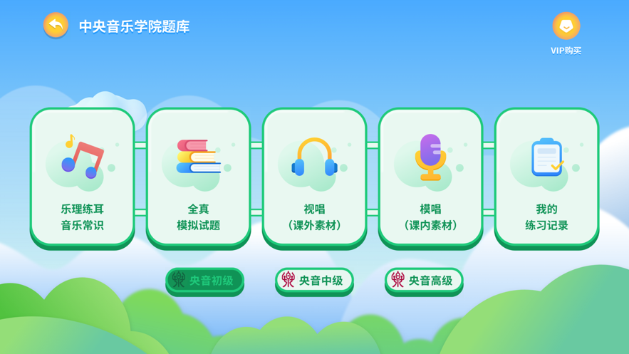 一起音基考级辅导app1.0