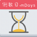 倒数日mday软件app下载v1.1.6