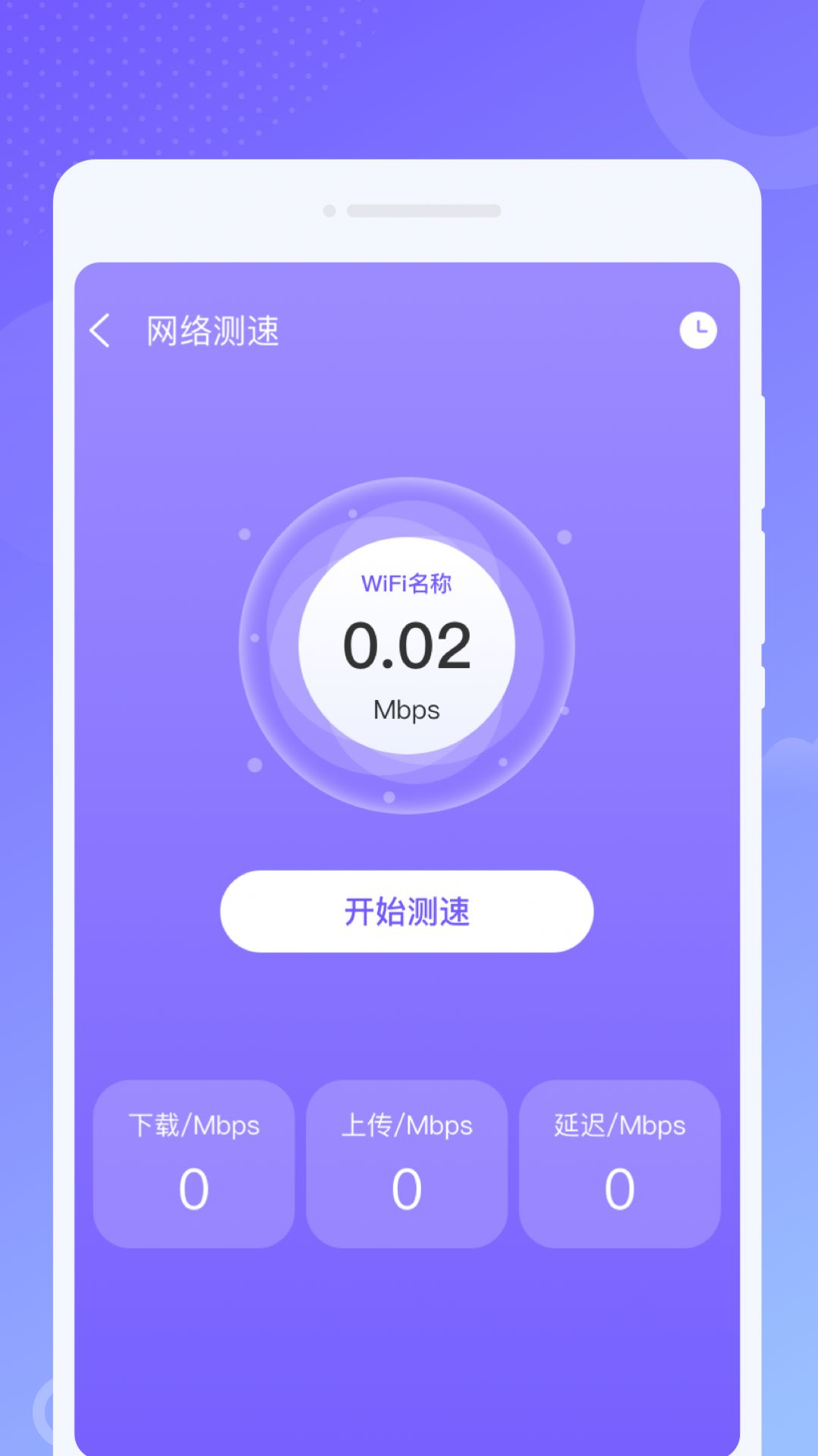 效率WiFi手机版软件下载v1.0.0